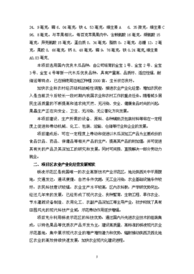木瓜农业综合开发项目可行性研究报告