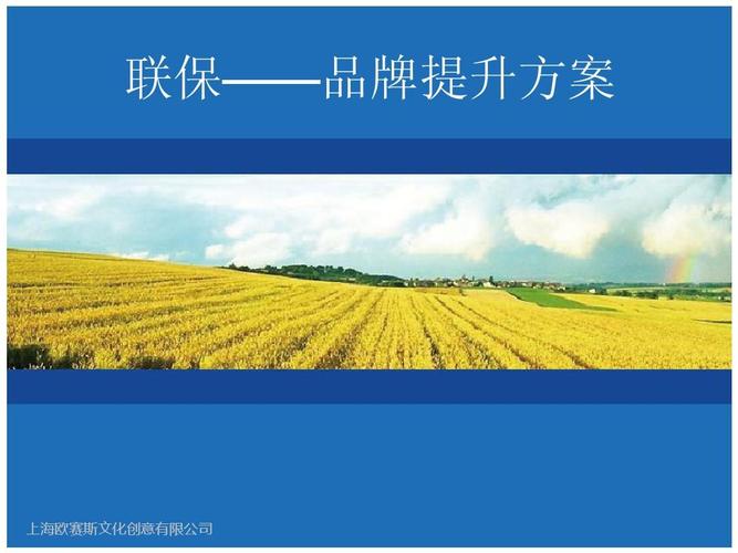 欧赛斯联保农业 从产业链到品牌链，农业开发品牌策划提升设计方案