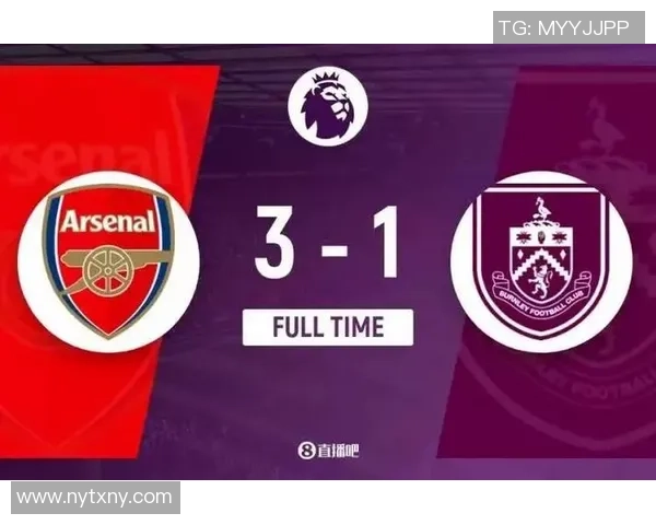 阿森纳主场迎战伯恩利争夺英超积分榜重要胜利